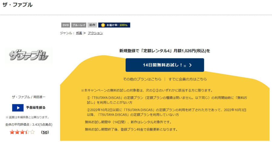 TSUTAYA DISCAS ザ・ファブル