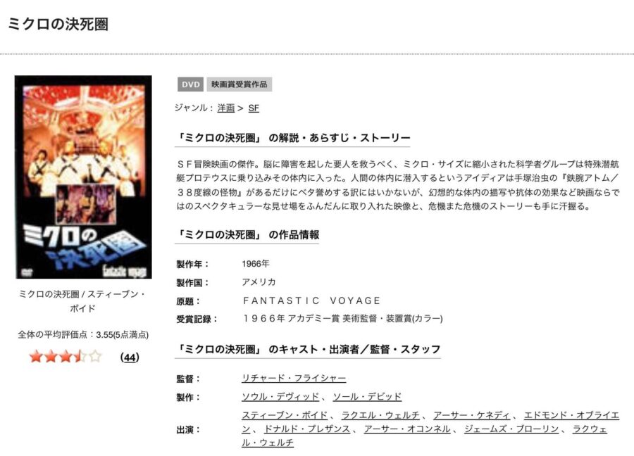 TSUTAYA DISCAS　ミクロの決死圏