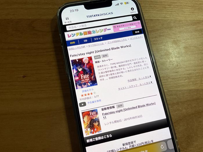 TSUTAYA DISCAS　Fate（フェイト）