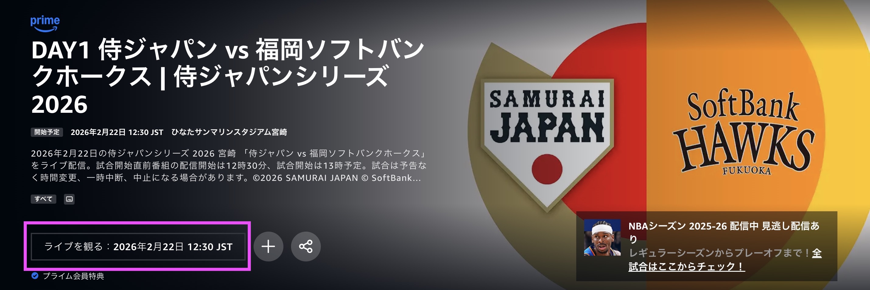 Amazonプライム視聴方法