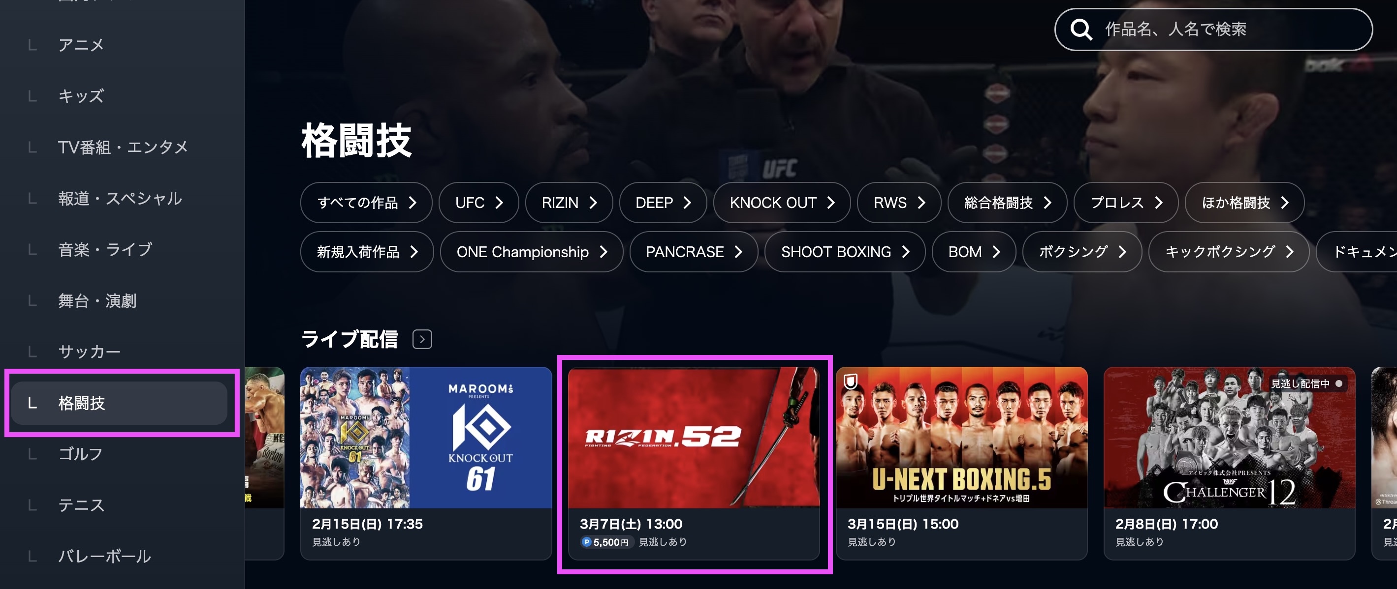 RIZIN.52（ライジン52）　視聴方法