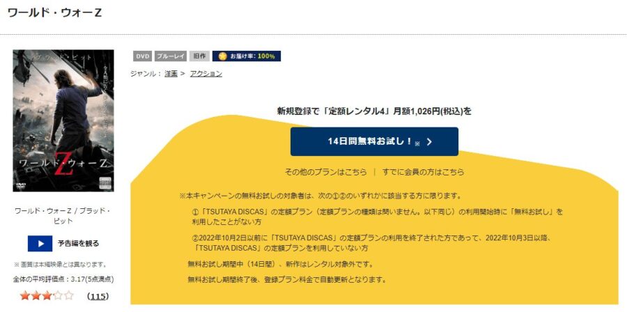 TSUTAYA DISCAS ワールド・ウォーZ