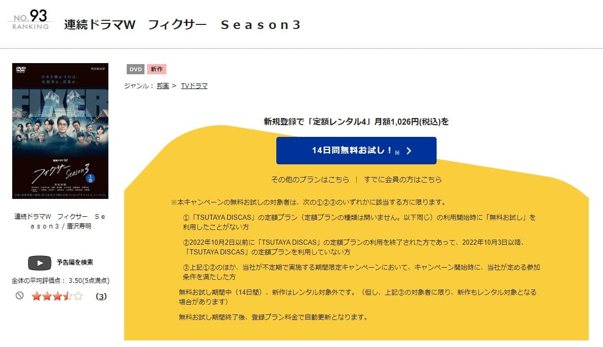 TSUTAYA DISCAS　フィクサー シーズン3