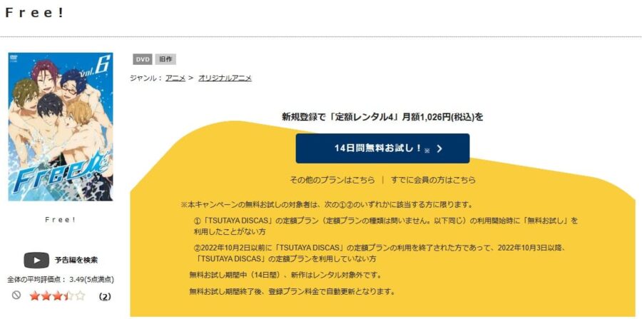 TSUTAYA DISCAS　Free!（1期）