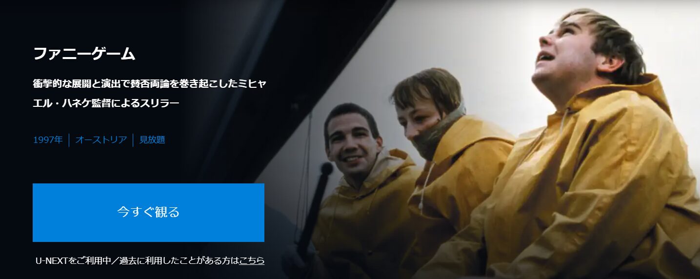 ファニーゲーム