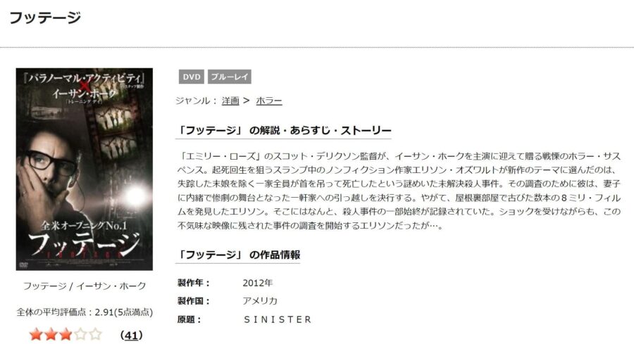 TSUTAYA DISCAS　フッテージ