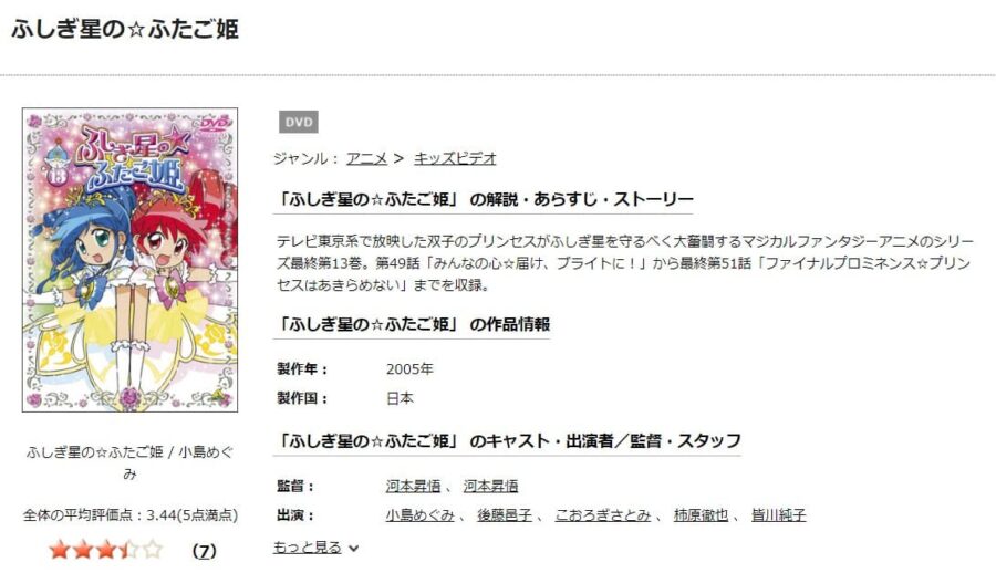 TSUTAYA DISCAS ふしぎ星の☆ふたご姫