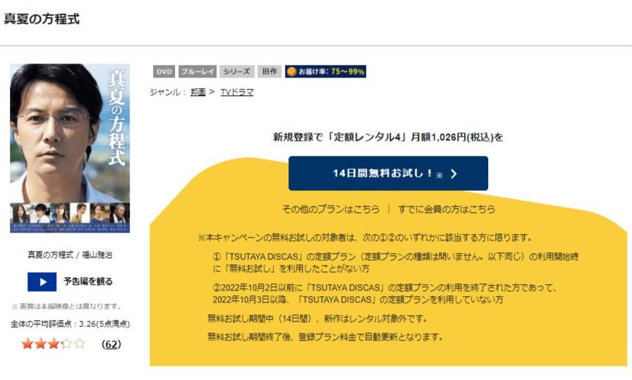 TSUTAYA DISCAS 真夏の方程式