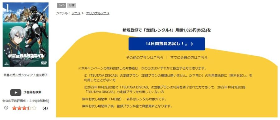 TSUTAYA DISCAS　翠星のガルガンティア