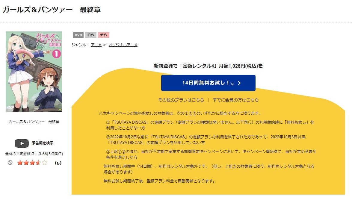 TSUTAYA DISCAS　ガールズ＆パンツァー 最終章 第3話