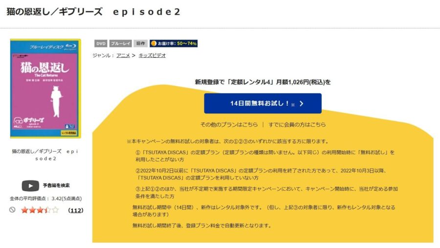 TSUTAYA DISCAS　ギブリーズ episode2