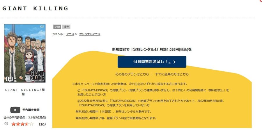 TSUTAYA DISCAS　ジャイアントキリング