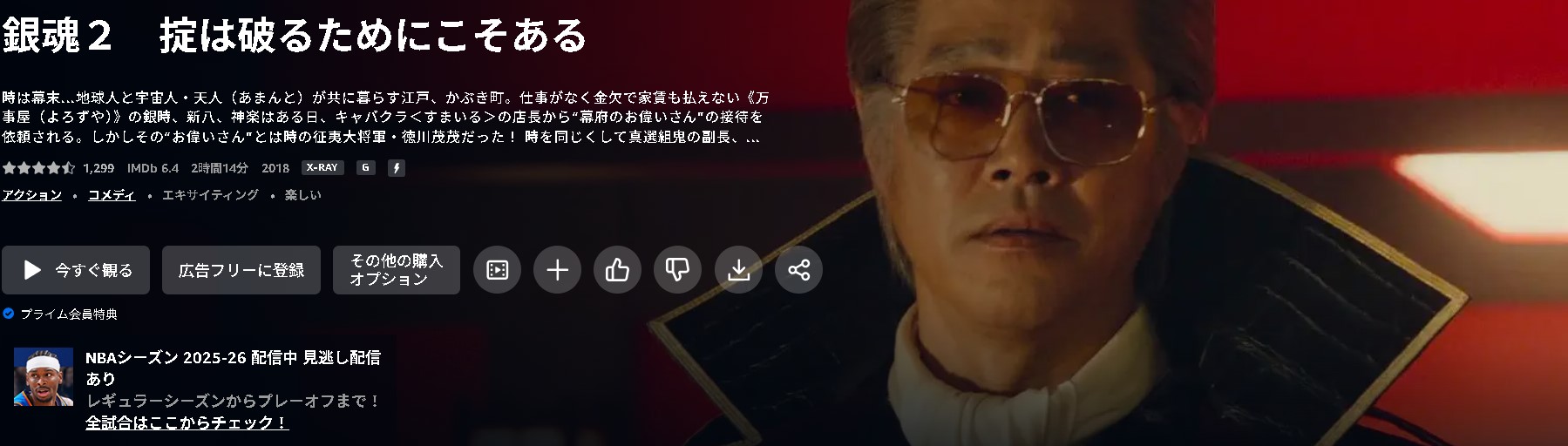 銀魂2 掟は破るためにこそある