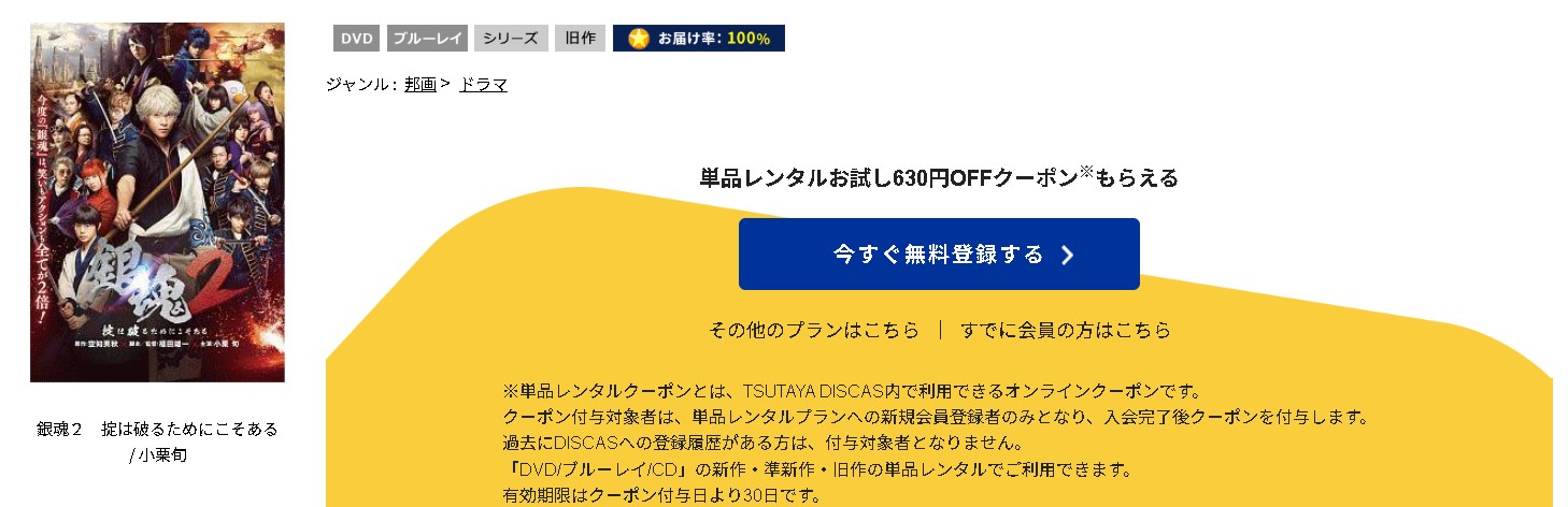 銀魂2 掟は破るためにこそある