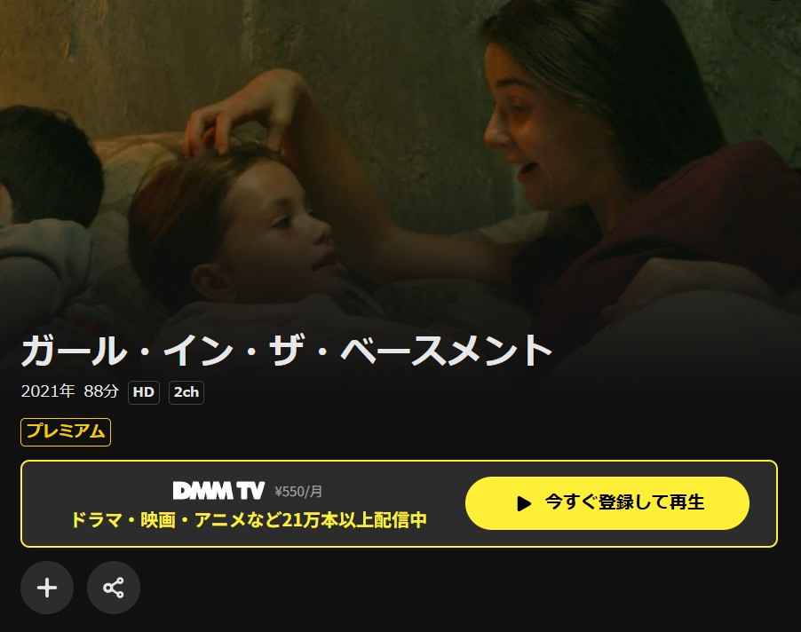 DMM TVのガール・イン・ザ・ベースメント配信画像