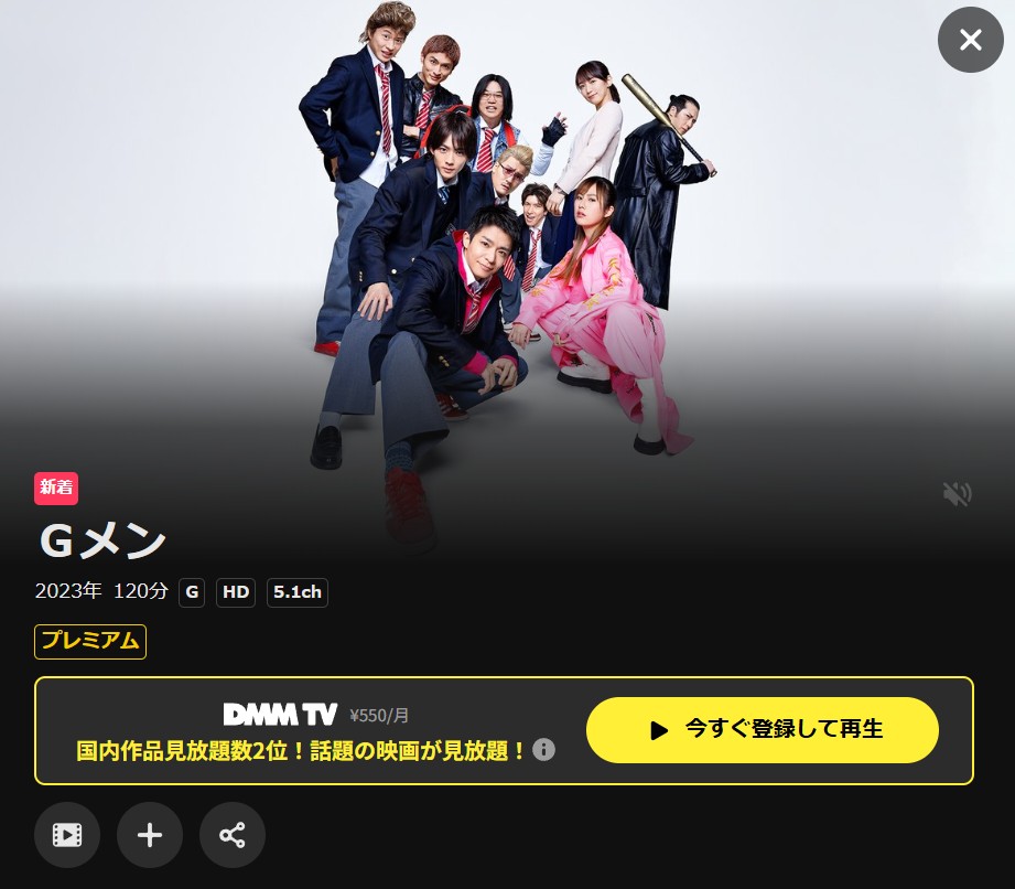 DMM TVのＧメン配信画像