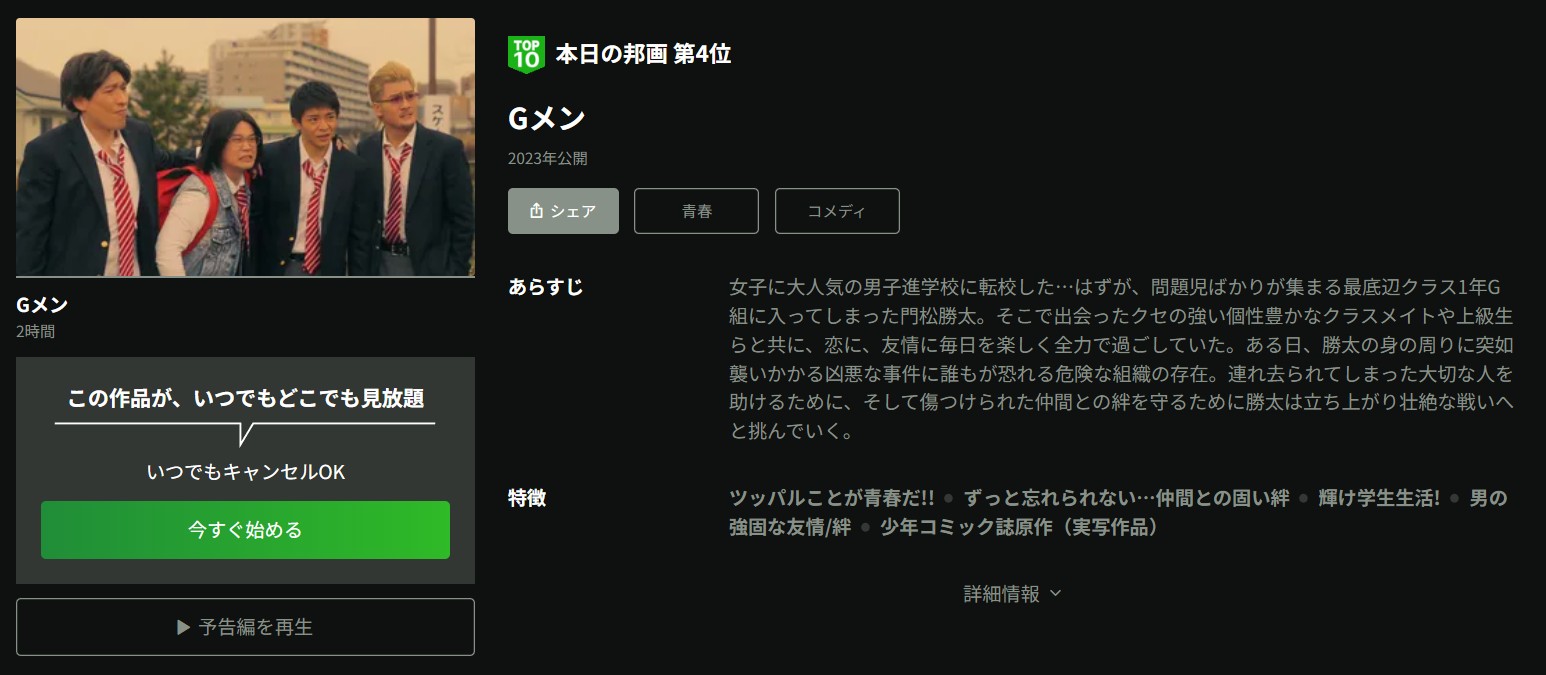 HuluのＧメン配信画像