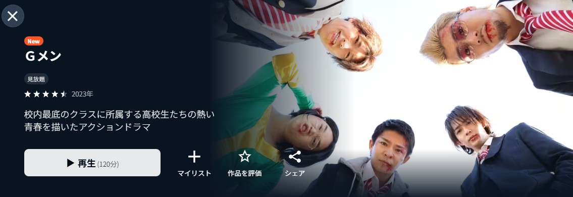 U-NEXTのＧメン配信画像