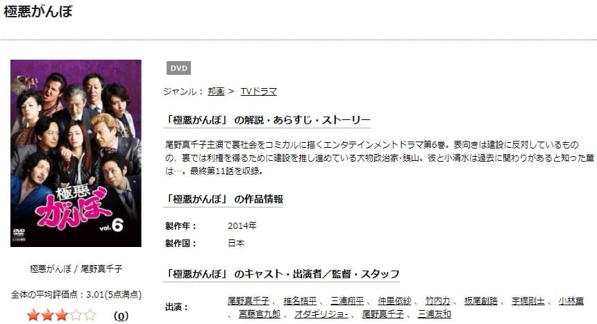 TSUTAYA DISCAS　極悪がんぼ