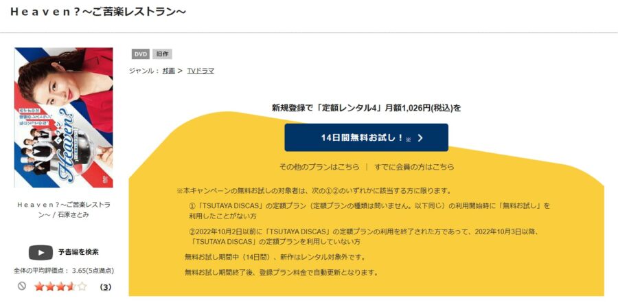 TSUTAYA DISCAS Heaven?〜ご苦楽レストラン〜