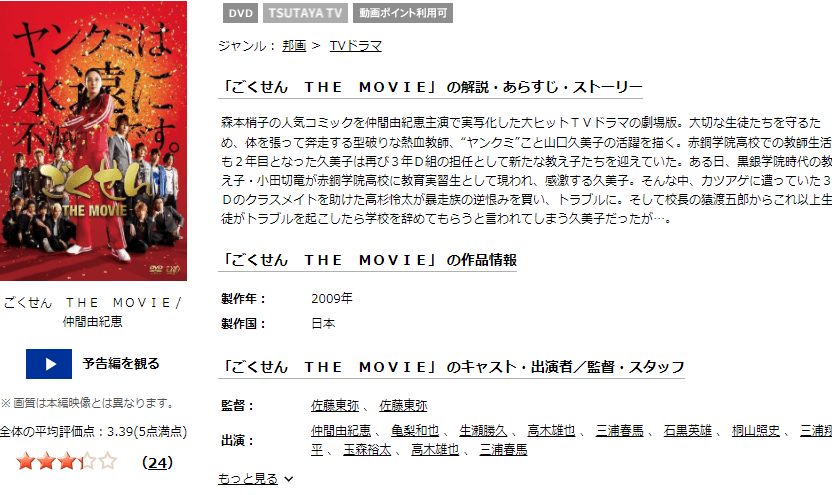 TSUTAYA DISCAS　ごくせん THE MOVIE