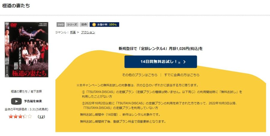 TSUTAYA DISCAS　極道の妻たち