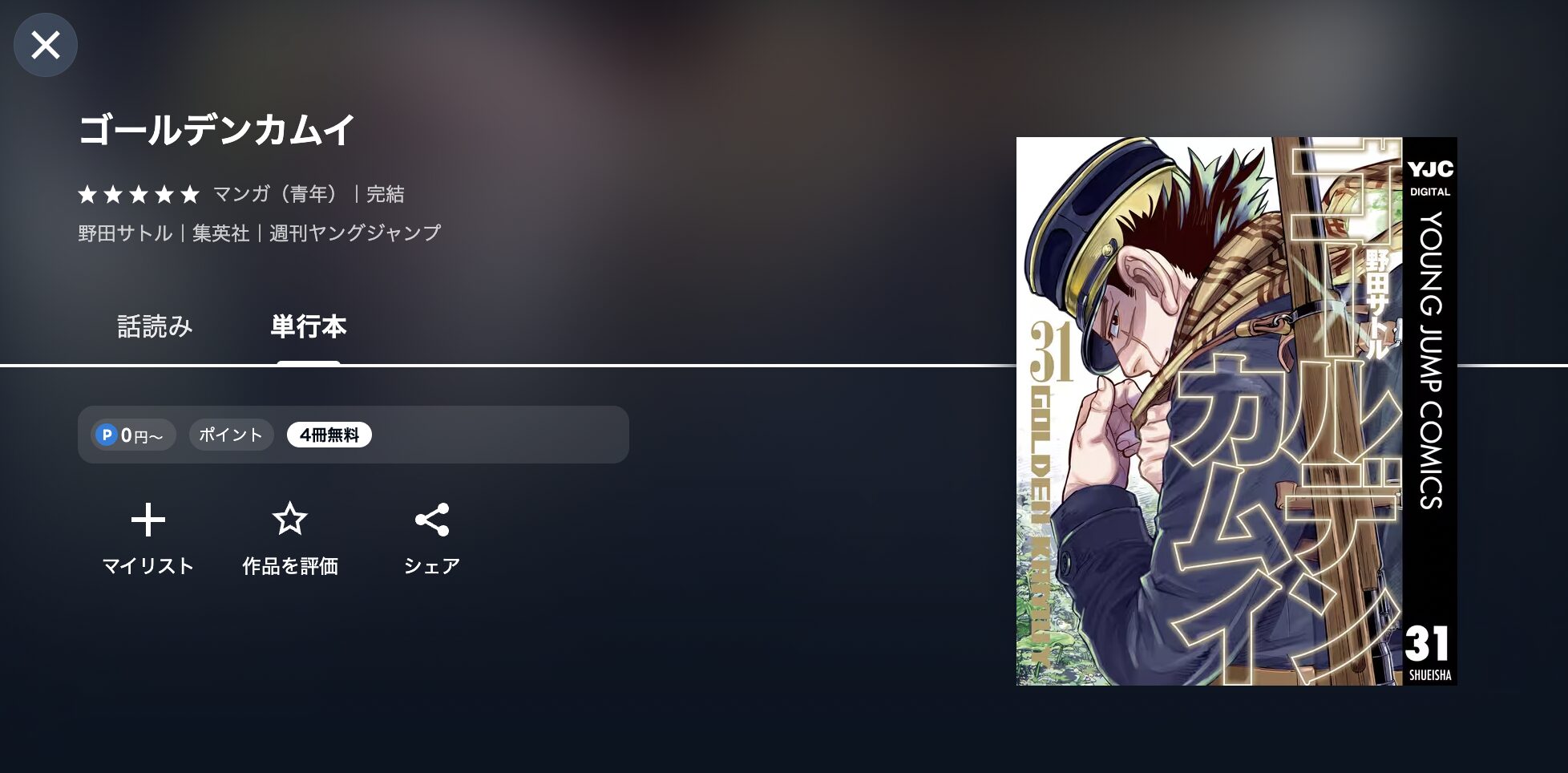 U-NEXTのゴールデンカムイ配信画像