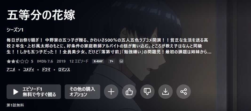 五等分の花嫁（1期）