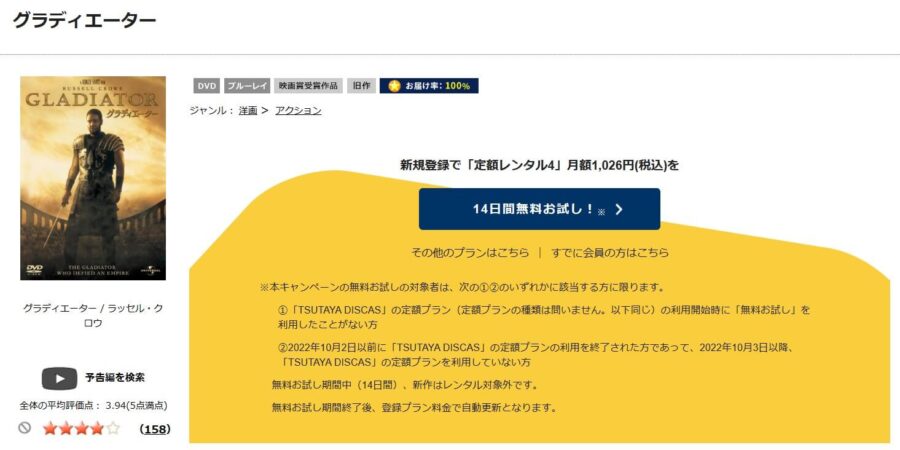 TSUTAYA DISCAS グラディエーター