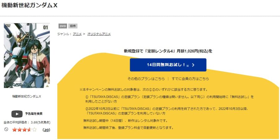 TSUTAYA DISCAS　機動新世紀ガンダムX