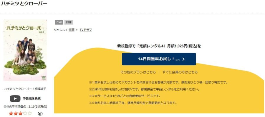 TSUTAYA DISCAS　ハチミツとクローバー