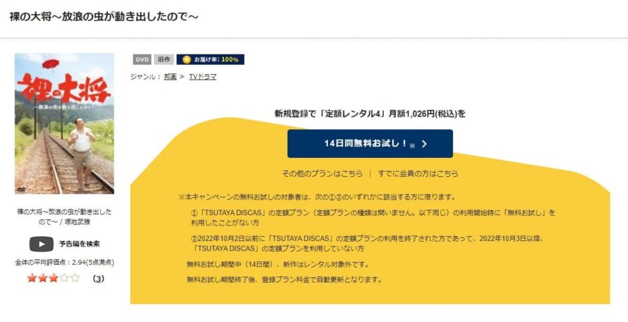 TSUTAYA DISCAS 裸の大将放浪の虫が動き出したので