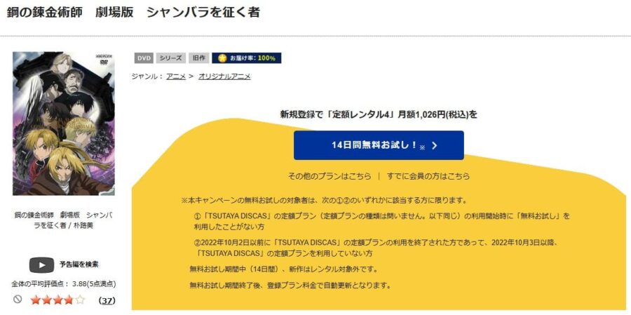 TSUTAYA DISCAS　鋼の錬金術師 シャンバラを征く者