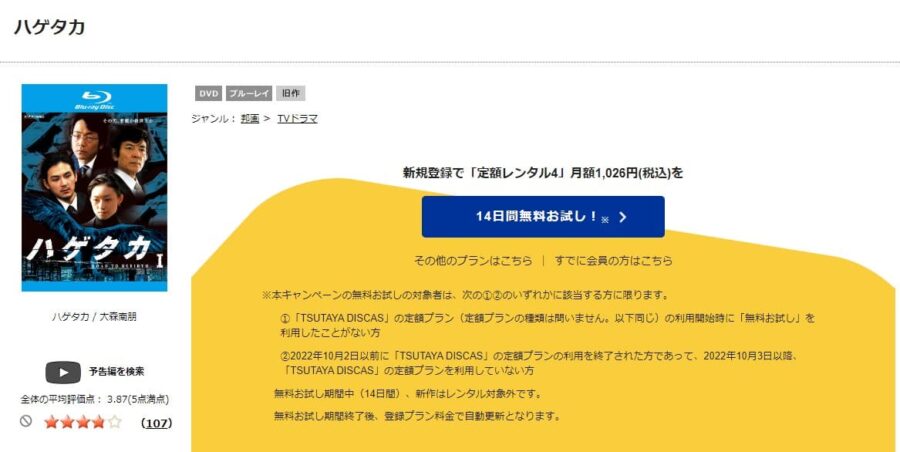 TSUTAYA DISCAS　ハゲタカ