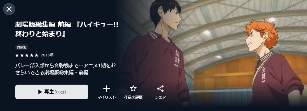 ハイキュー!! 終わりと始まり