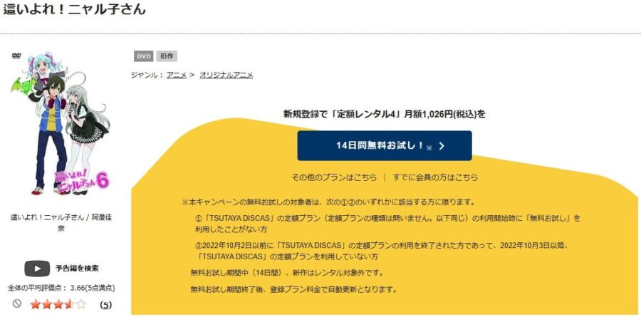 TSUTAYA DISCAS 這いよれ!ニャル子さん(1期)