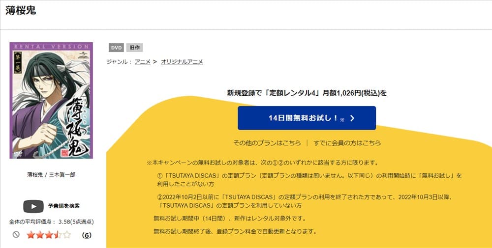 TSUTAYA DISCAS 薄桜鬼(1期)