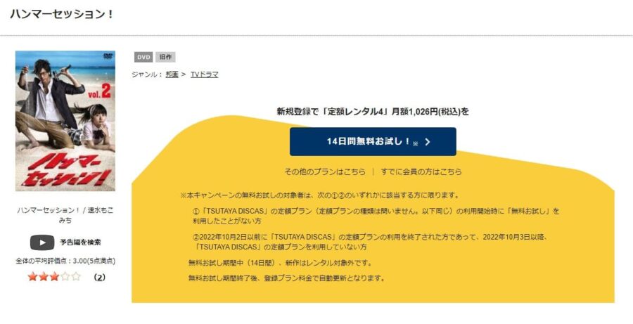 TSUTAYA DISCAS　ハンマーセッション！