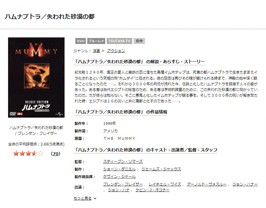 TSUTAYA DISCAS　ハムナプトラ