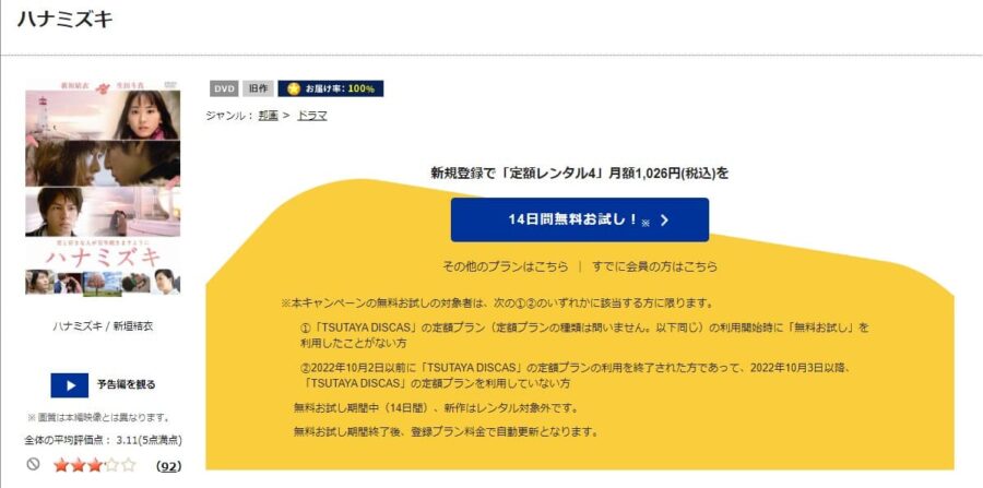 TSUTAYA DISCAS　ハナミズキ