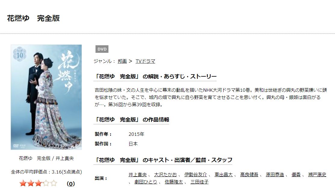 TSUTAYA DISCAS　花燃ゆ