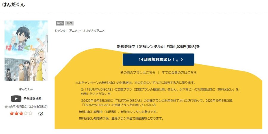 TSUTAYA DISCAS　はんだくん