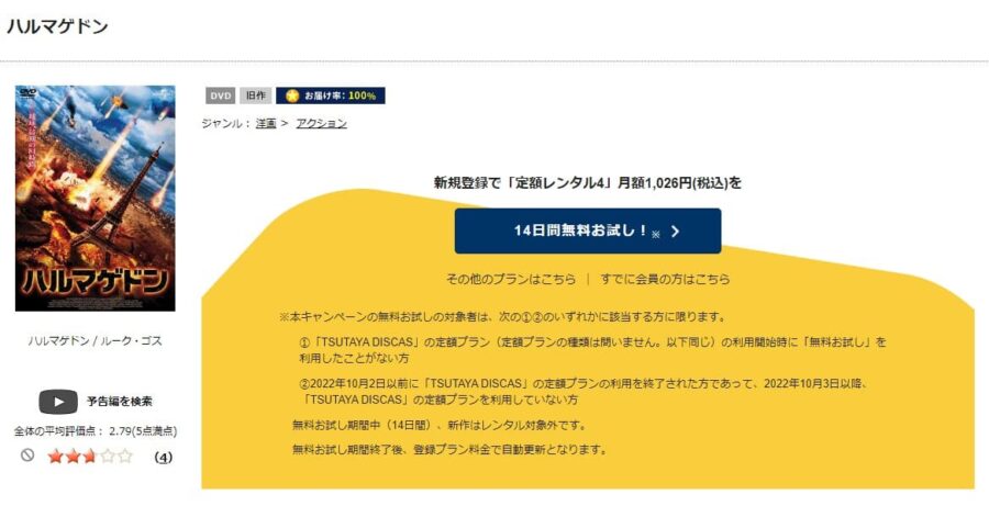 TSUTAYA DISCAS　ハルマゲドン