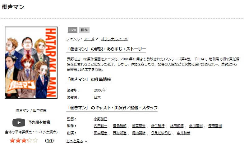 TSUTAYA DISCAS　働きマン