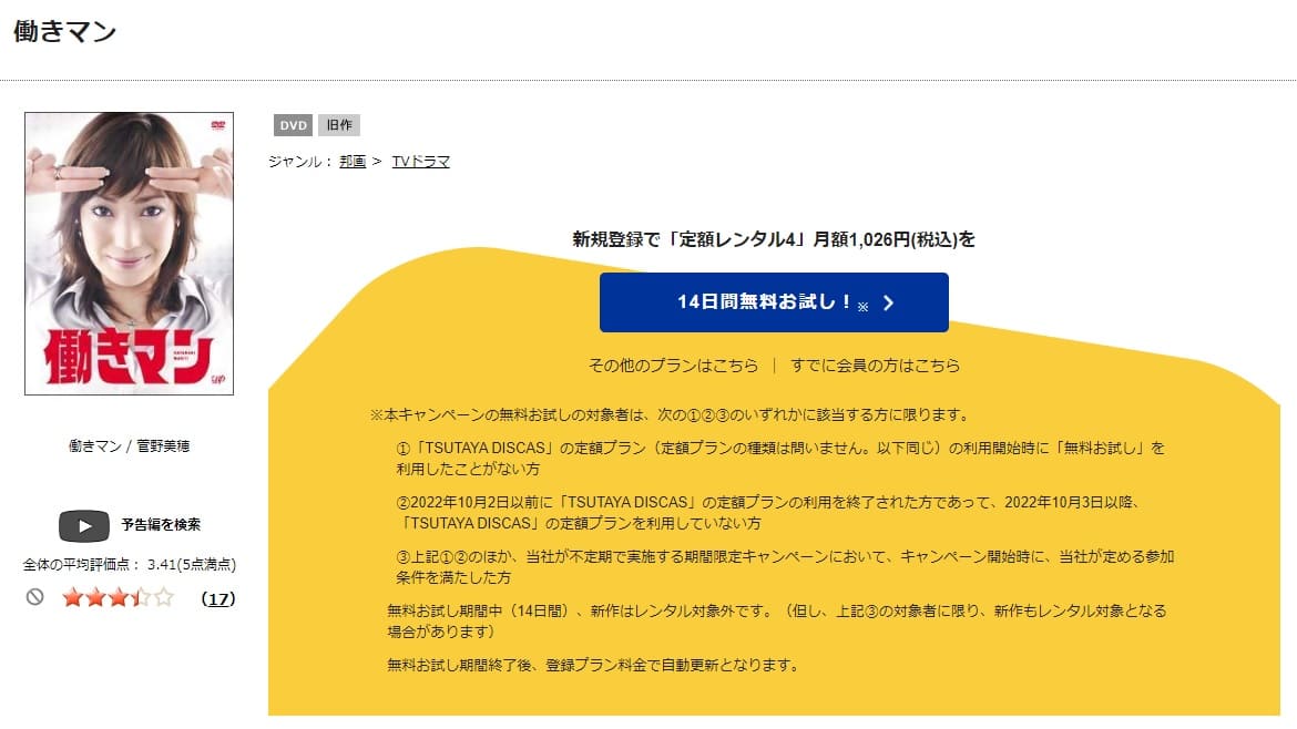 TSUTAYA DISCAS　働きマン