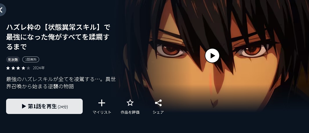 ”ハズレ枠の【状態異常スキル】で最強になった俺がすべてを蹂躙するまで"