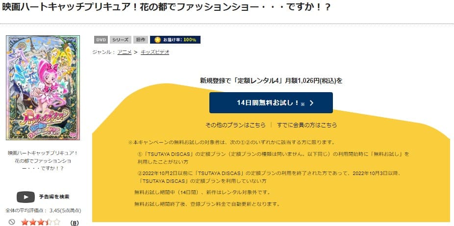 TSUTAYA DISCAS ハートキャッチプリキュア!花の都でファッションショー…ですか!?