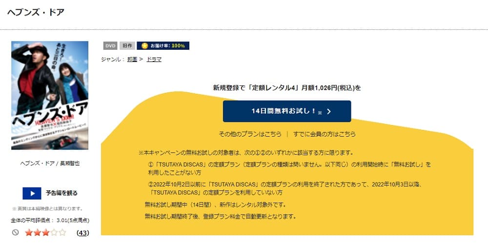 TSUTAYA DISCAS ヘブンズ・ドア