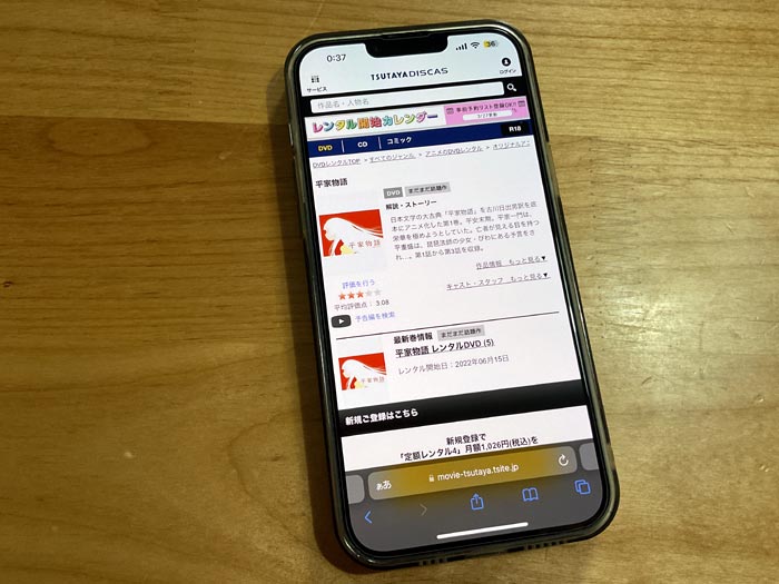 TSUTAYA DISCAS　平家物語