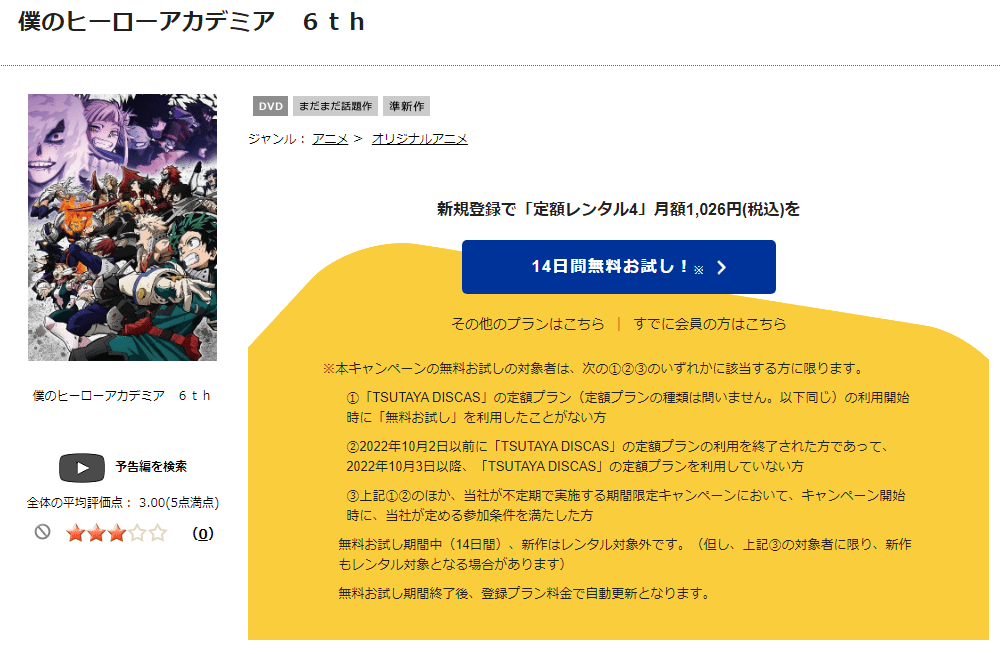 TSUTAYA DISCAS　僕のヒーローアカデミア 6期
